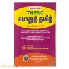 தேவிராவின் TNPSC பொதுத்தமிழ்