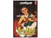 தீட்சிதர் பாடிய திருத்தலங்கள்