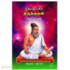 திக்கெட்டும் திருக்குறள்