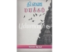 திணை மயக்கம்