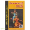 திணைமொழி ஐம்பது 