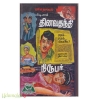 தினவதந்தி நிரூபர்