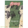 திரை