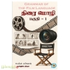 திரை மொழி(பகுதி-1)