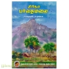 திரிசூல பர்வதமலை(Multicolor)
