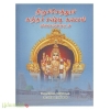 திருச்செந்தூர் கந்தர் சஷ்டி கவசம் விளக்கவுரையுடன் 