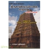 திருஈங்கோய்மலை எழுபது