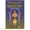 திருஞானசம்பந்த சுவாமிகள் அருளிச் செய்த தேவாரப் பாடல்கள்