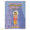 திருஞானசம்பந்தர் சுவாமிகள் தேவாரம் (1,2,3 திருமுறைகள்) வரலாற்று முறையில் மூலமும் உரையும் (பாகம்-3)