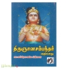 திருஞானசம்பந்தர் வரலாறு 