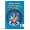 திருக்கருவைப் பதிற்றுப்பத்தந்தாதி