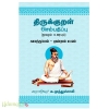திருக்குறள் செம்பதிப்பு-3(காமத்துப்பால் மூன்றாம் மடலம்)