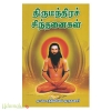 திருமந்திரச் சிந்தனைகள்