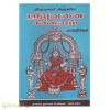 திருமூலர் அருளிய ஸ்ரீபுவனை கக்கிஷம் மாந்திரிகம்