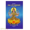 திருமூலரின் அஷ்டகர்ம யந்திரங்கள் (திருமூலர் பதிப்பகம்)