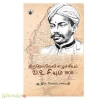 திருநெல்வேலி எழுச்சியும் வ.உ.சி.யும் 1908