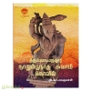 திருப்புடைமருதூர் நாறும்பூநாத சுவாமி கோவில்