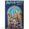 திருப்புகழ் மாலை உரையுடன்