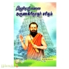 திருப்புகழ் பாடிய அருணகிரிநாதர் சரிசம்