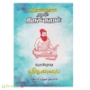 திருவள்ளுவர் அருளிய திருக்குறள்