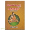 திருவள்ளுவர் அருளிய திருக்குறள் (நுண்பொருளுரை)