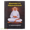 திருவருட்பா சிந்தனைகள் (மீனாட்சி)