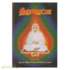 திருவருட்பா (குகஶ்ரீ வாரியார்)