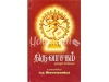 திருவாசகம் மூலமும் உரையும் (திருமகள்)