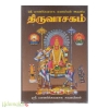 திருவாசகம் (கா.சு.பிள்ளை உரை)
