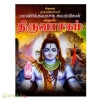 திருவாசகம்
