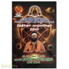 தித்திக்கும் வாழ்வளிக்கும் திதிகள்