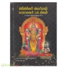 தித்திக்கும் திருப்புகழ் பாராயணப் பாடல்கள்(உரை விளக்கத்துடன்)