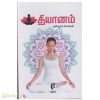 தியானம் - புலியூர்க் கேசிகன் (கௌரா)