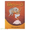 தோடயம் 