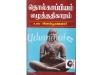 தொல்காப்பியம் எழுத்ததிகாரம் (இளம்பூரணனார்)