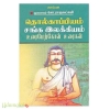 தொல்காப்பியம் சங்க இலக்கியம் உரைமேற்கோள் உரைகள்