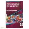 தொல்காப்பியம் - எழுத்து (நச்சினார்க்கினியர்)