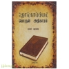 தொல்காப்பியம் பொருள் அதிகாரம் (புழவர் குழந்தை)(தமிழ்மண்)
