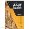 தொல்லியல் நோக்கில் தகடூர் நாட்டில் வைணவத் திருக்கோயில்கள்