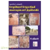 தொல்லியல் பார்வையில் சோழப்பேரரசி சோழமாதேவி கைலாயமுடையார் திருக்கோவில் 