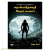 தொல்மாந்தரைத் தேடிப் பயணம்!