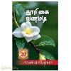 தூரிகை வனமடி (சரண்யா ஹேமா)