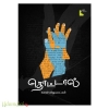 தொட்டால் (எதிர்)