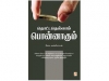 தொட்டதெல்லாம் பொன்னாகும்