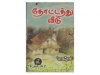 தோட்டத்து வீடு