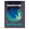 துளிக் கனவு