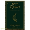 துன்பம் நேர்கையில்