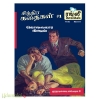 துப்பறியும் கதைகள் பாகம் - 1-2