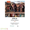 திபெத் வேகமும் சீற்றமும் 