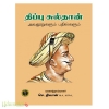 திப்பு சுல்தான் அவதூறுகளும் பதில்களும் 